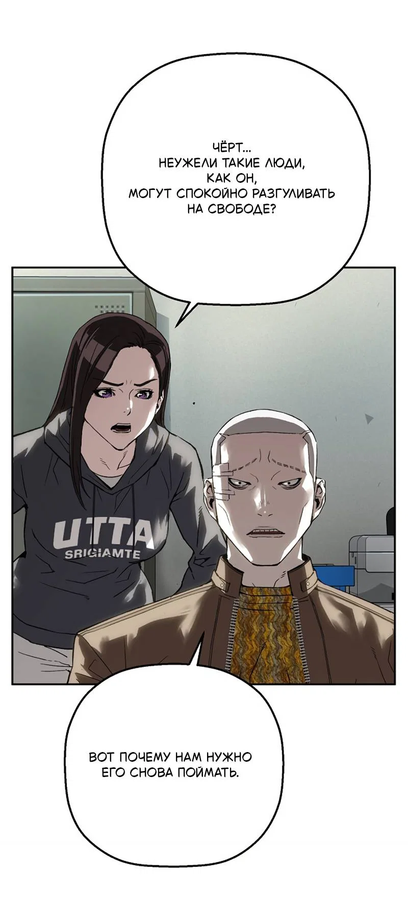 Манга Профайлер злодеев - Глава 36 Страница 7