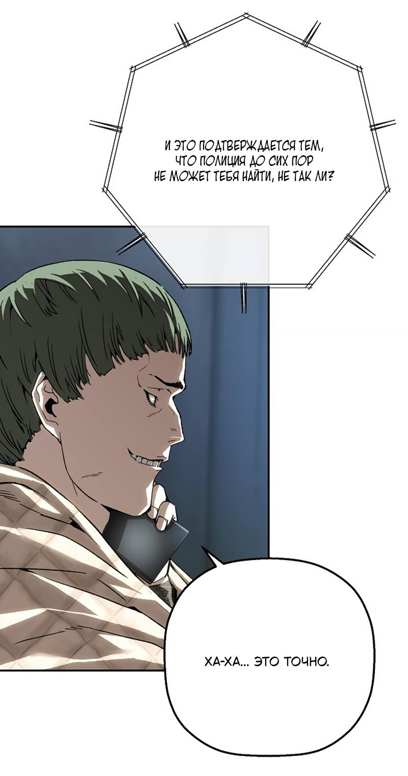 Манга Профайлер злодеев - Глава 36 Страница 57