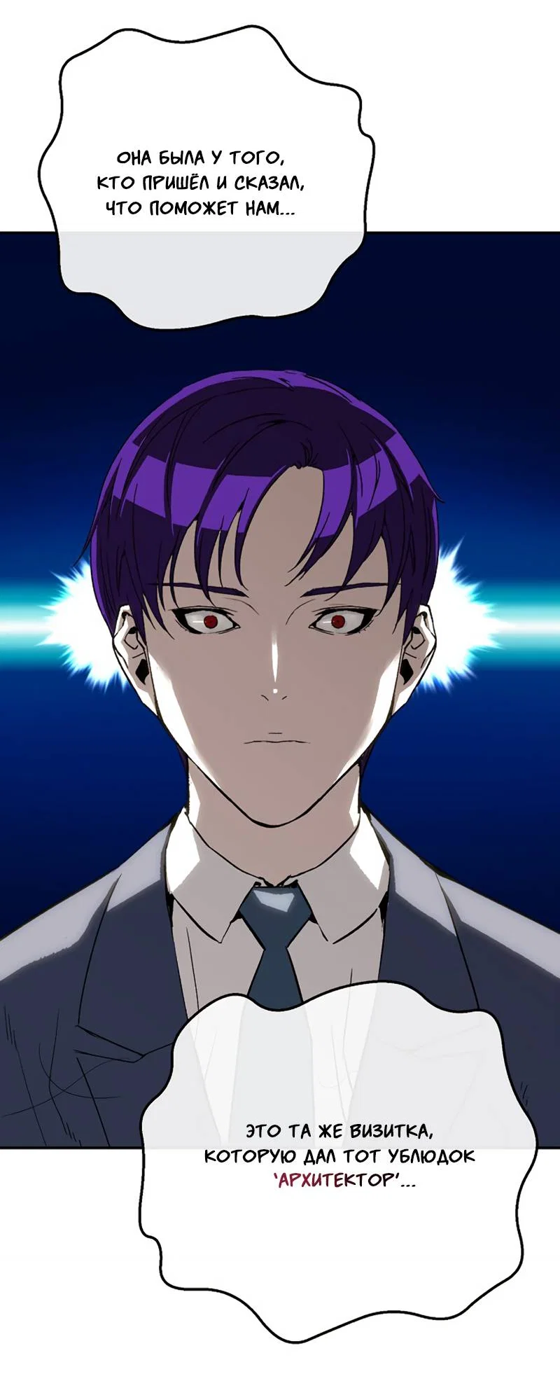 Манга Профайлер злодеев - Глава 36 Страница 40