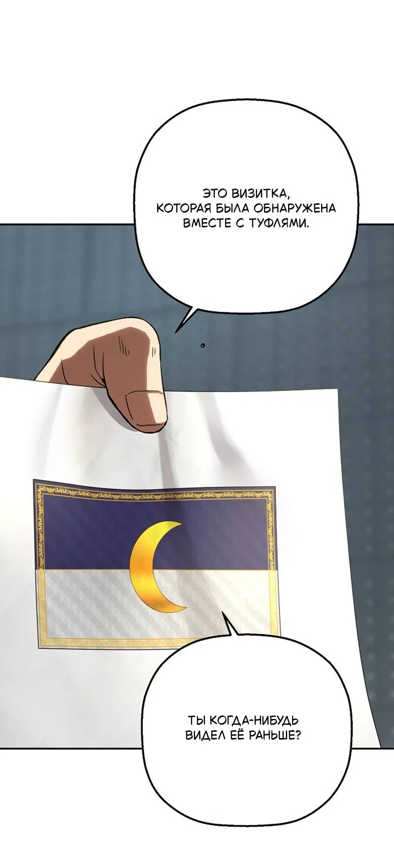 Манга Профайлер злодеев - Глава 36 Страница 36