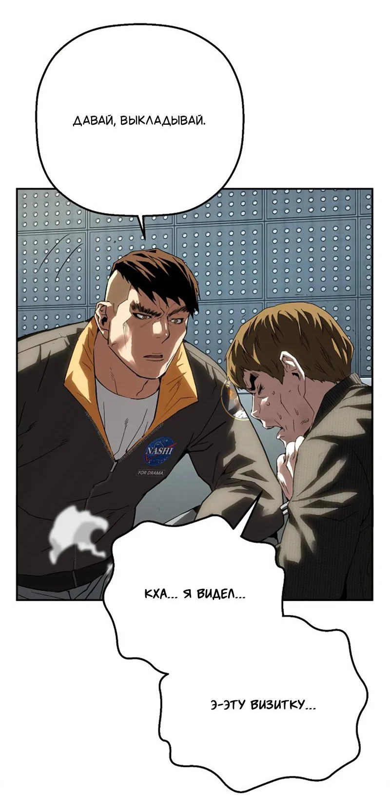 Манга Профайлер злодеев - Глава 36 Страница 39