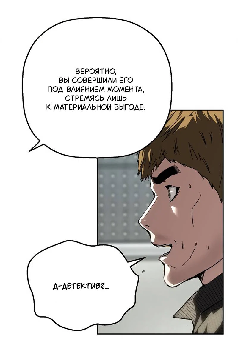 Манга Профайлер злодеев - Глава 36 Страница 14