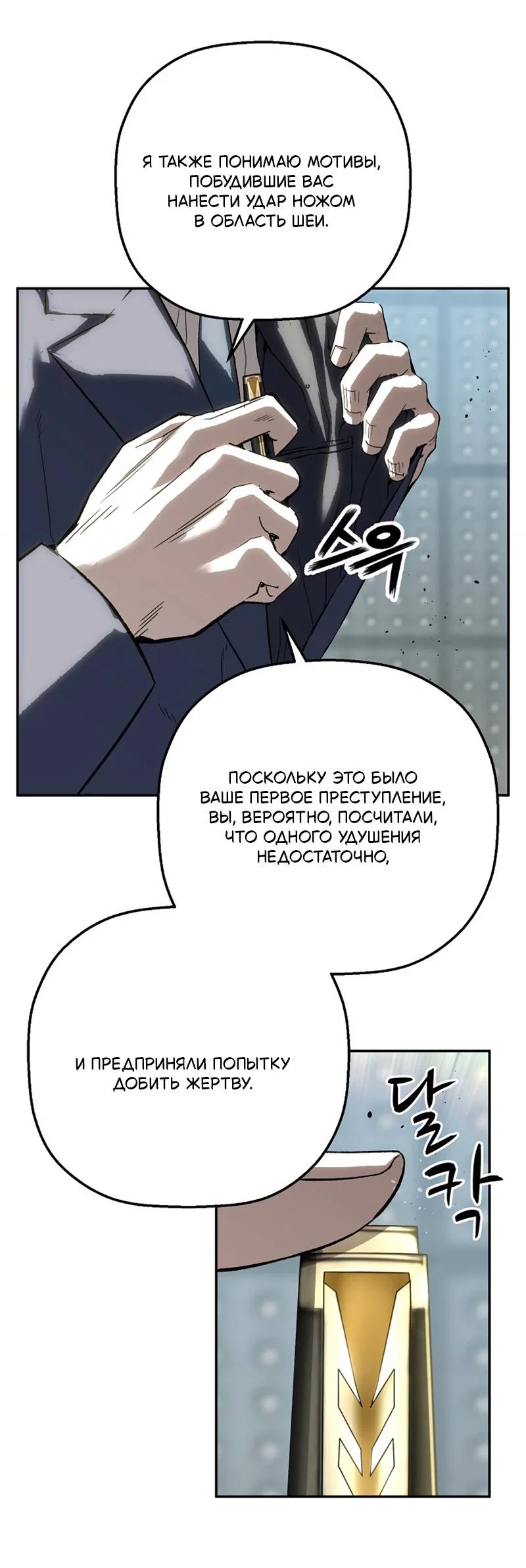 Манга Профайлер злодеев - Глава 36 Страница 15