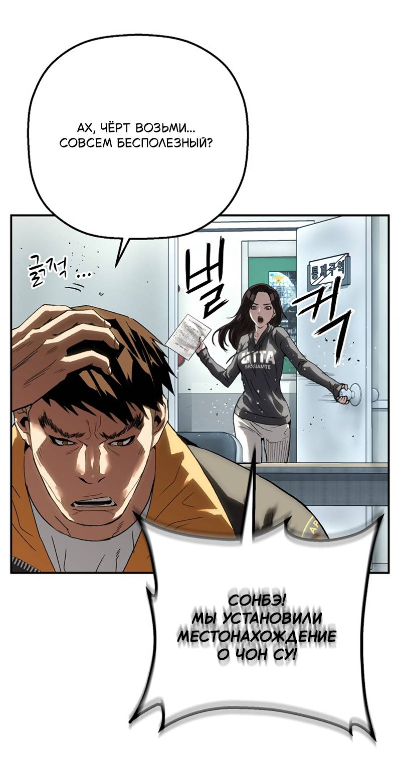 Манга Профайлер злодеев - Глава 36 Страница 49