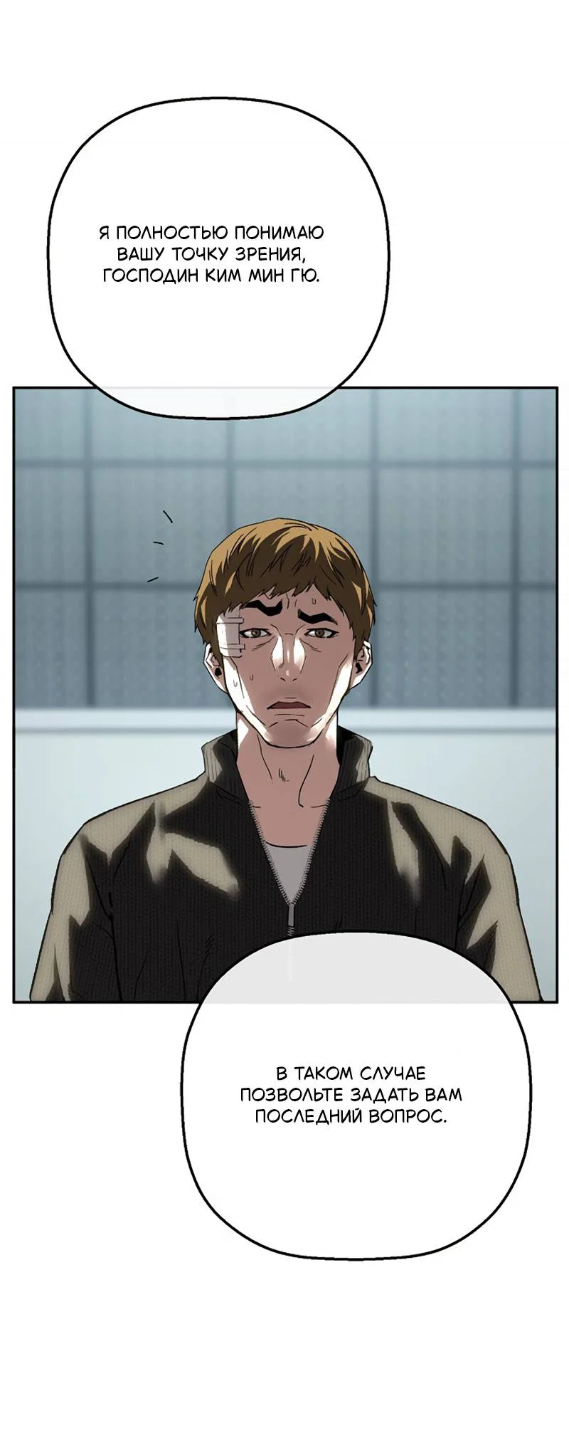 Манга Профайлер злодеев - Глава 36 Страница 10