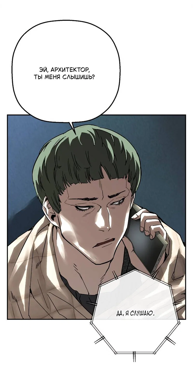 Манга Профайлер злодеев - Глава 36 Страница 55