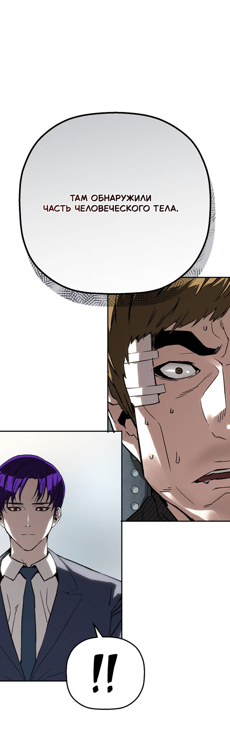 Манга Профайлер злодеев - Глава 36 Страница 30
