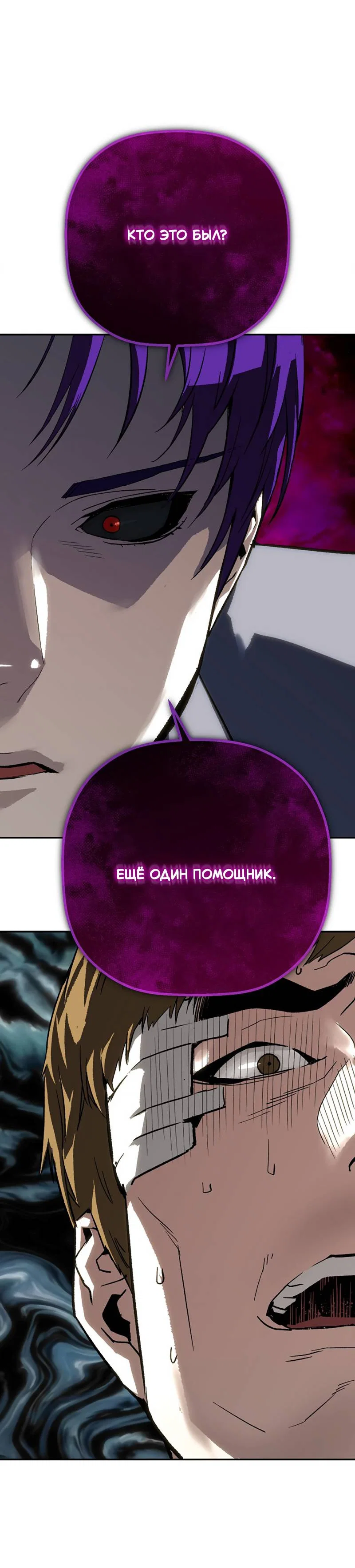 Манга Профайлер злодеев - Глава 36 Страница 21
