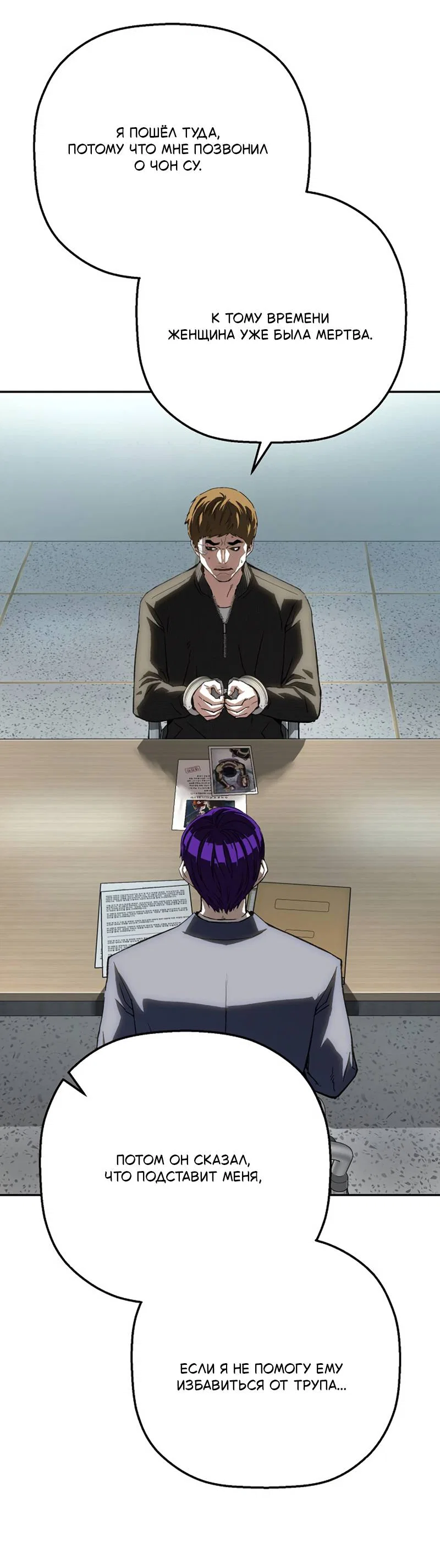 Манга Профайлер злодеев - Глава 36 Страница 3