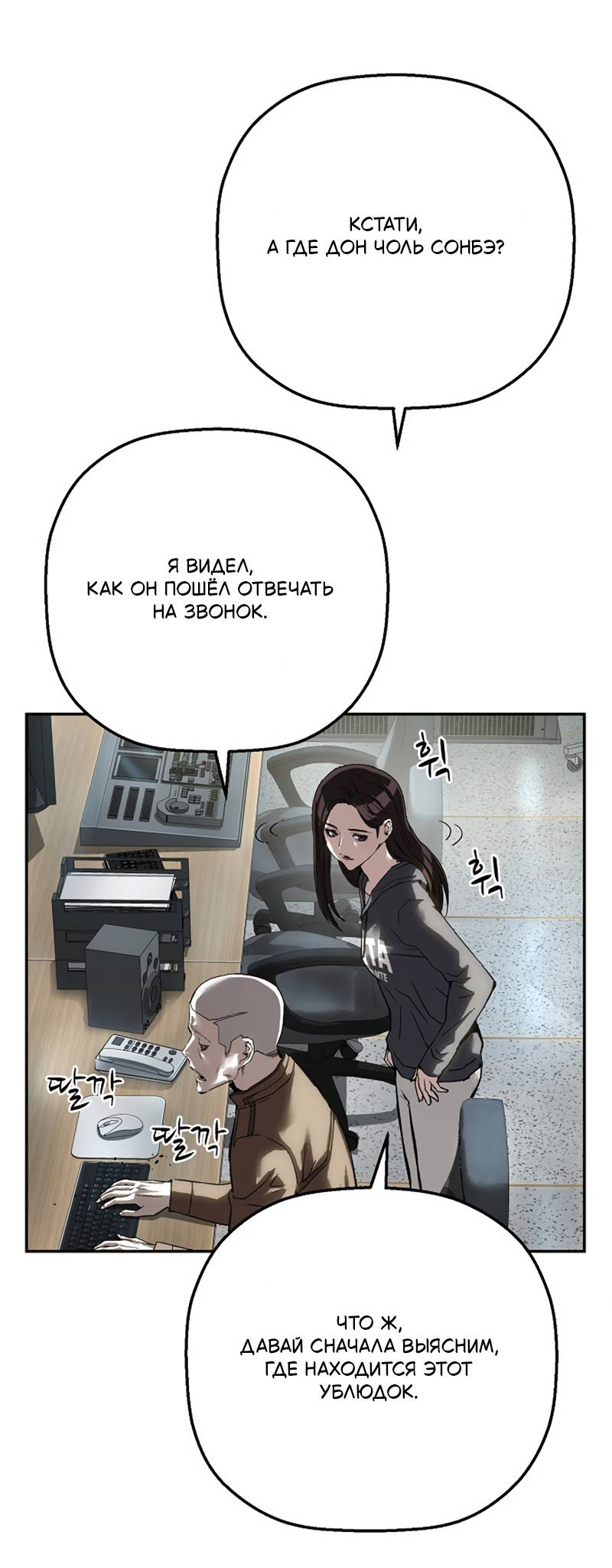 Манга Профайлер злодеев - Глава 36 Страница 8
