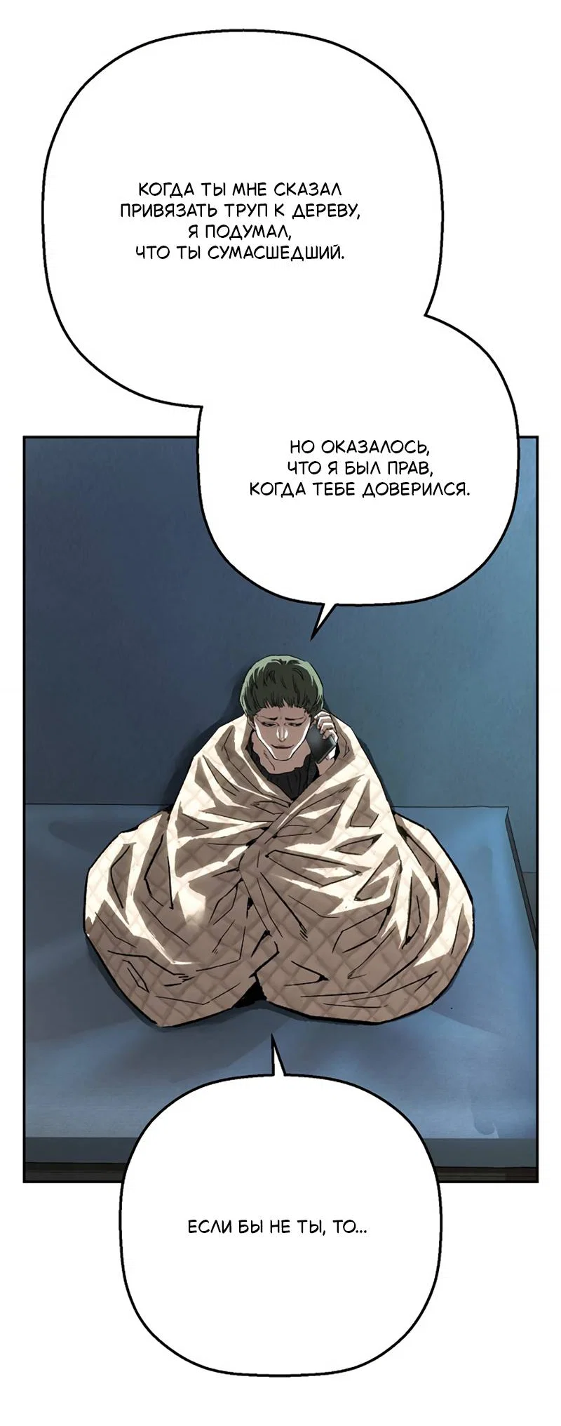 Манга Профайлер злодеев - Глава 36 Страница 58