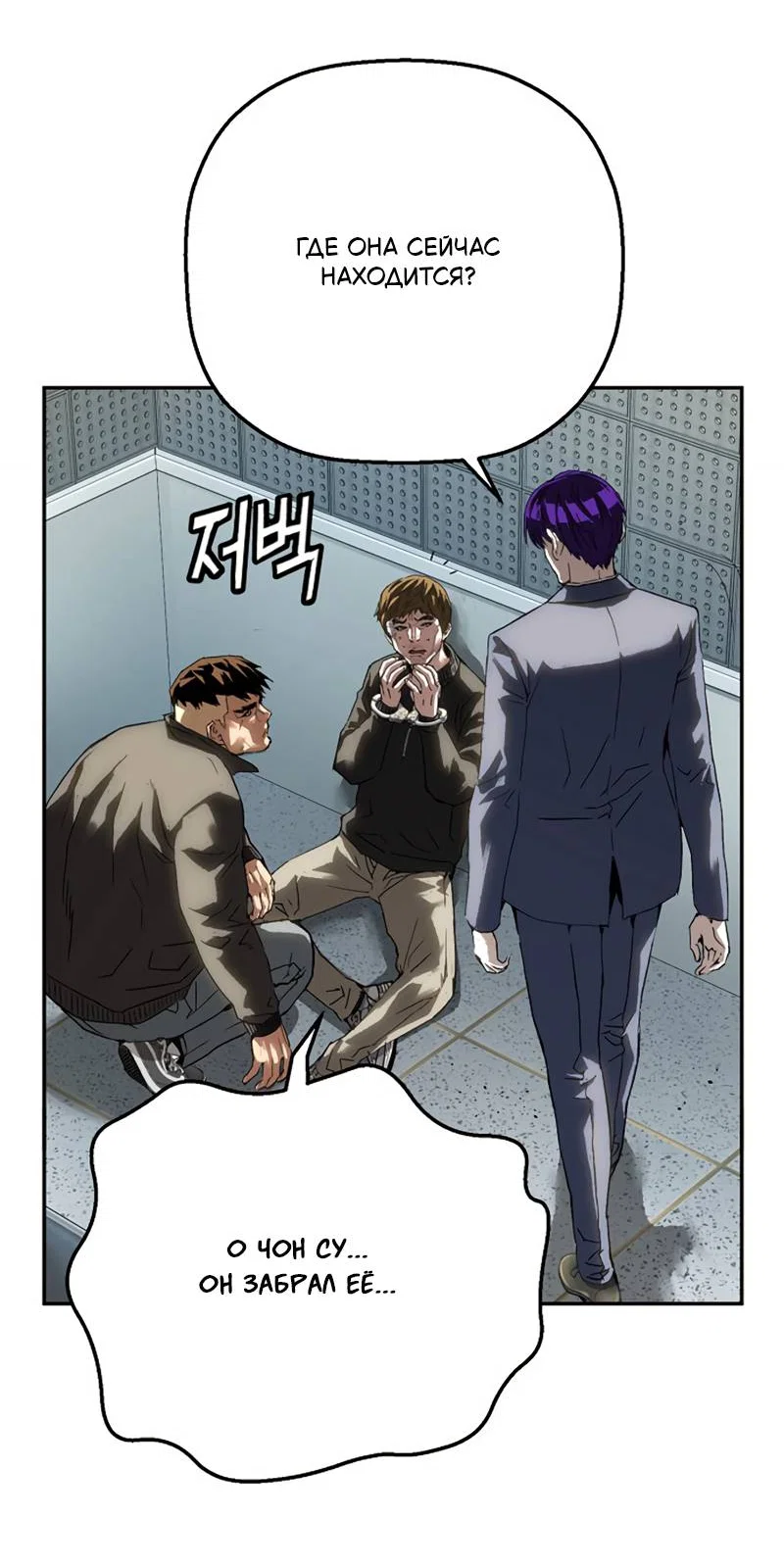 Манга Профайлер злодеев - Глава 36 Страница 42