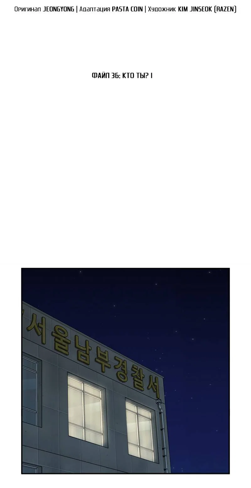 Манга Профайлер злодеев - Глава 36 Страница 2