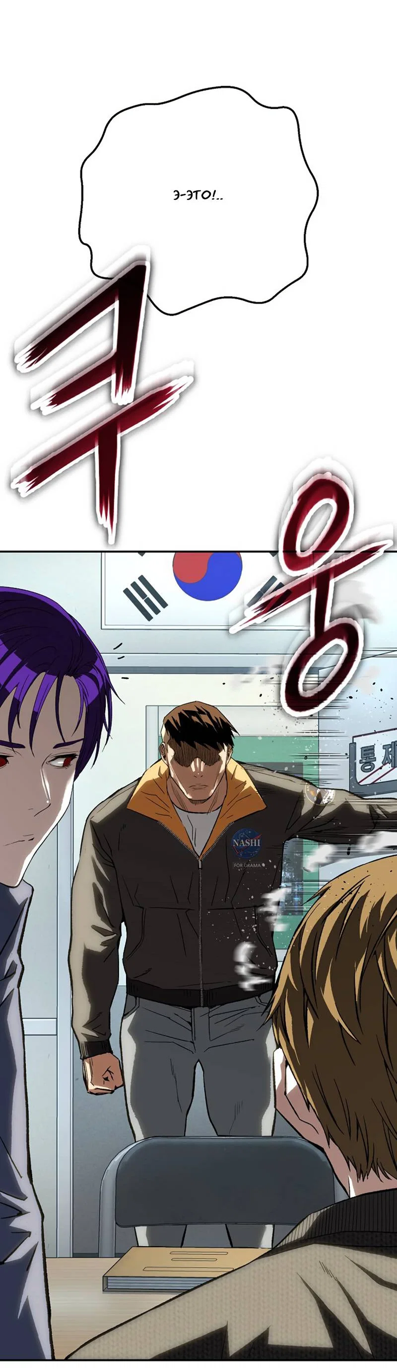 Манга Профайлер злодеев - Глава 36 Страница 23