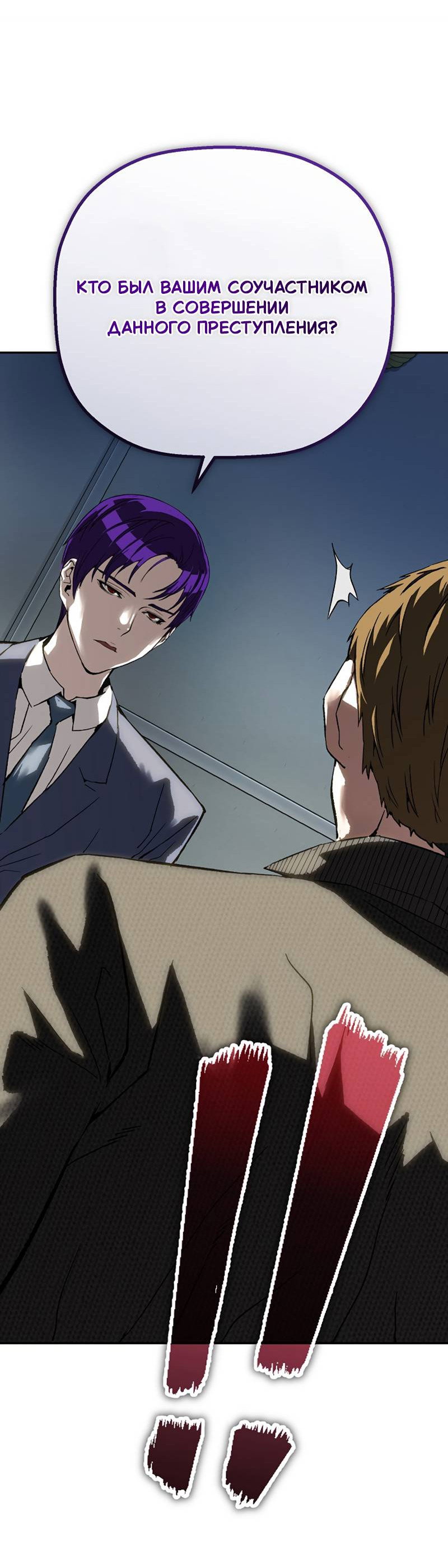 Манга Профайлер злодеев - Глава 36 Страница 11
