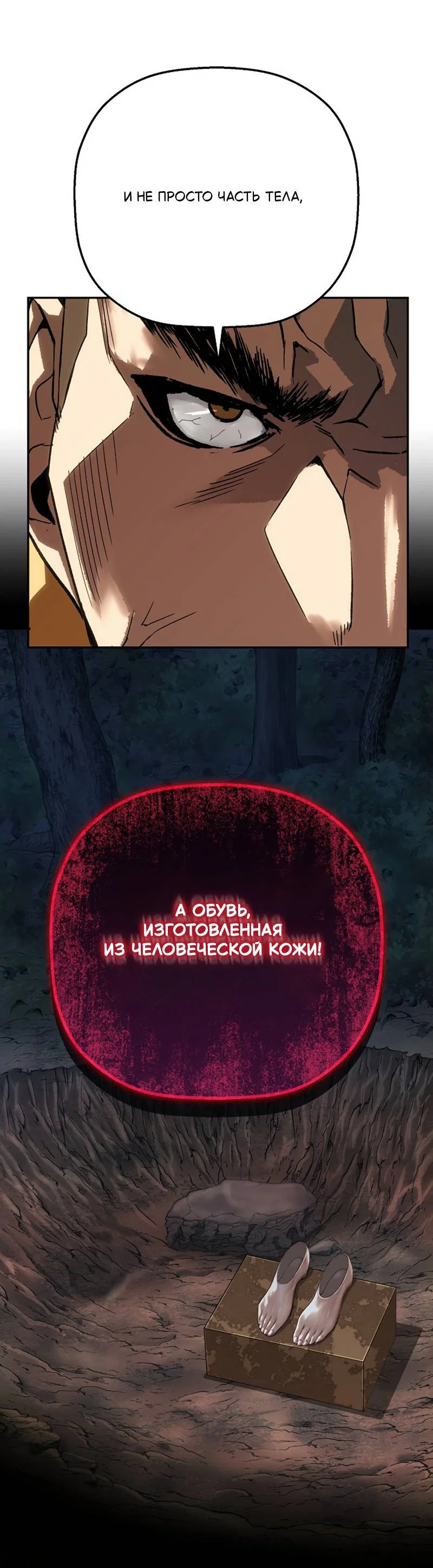 Манга Профайлер злодеев - Глава 36 Страница 31