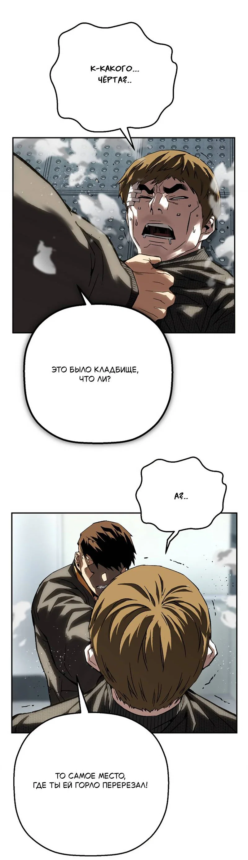 Манга Профайлер злодеев - Глава 36 Страница 29