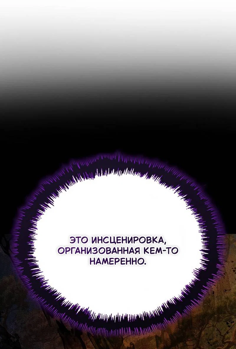 Манга Профайлер злодеев - Глава 36 Страница 44