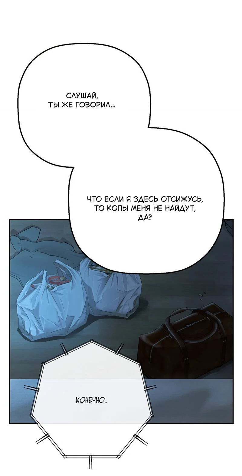 Манга Профайлер злодеев - Глава 36 Страница 56