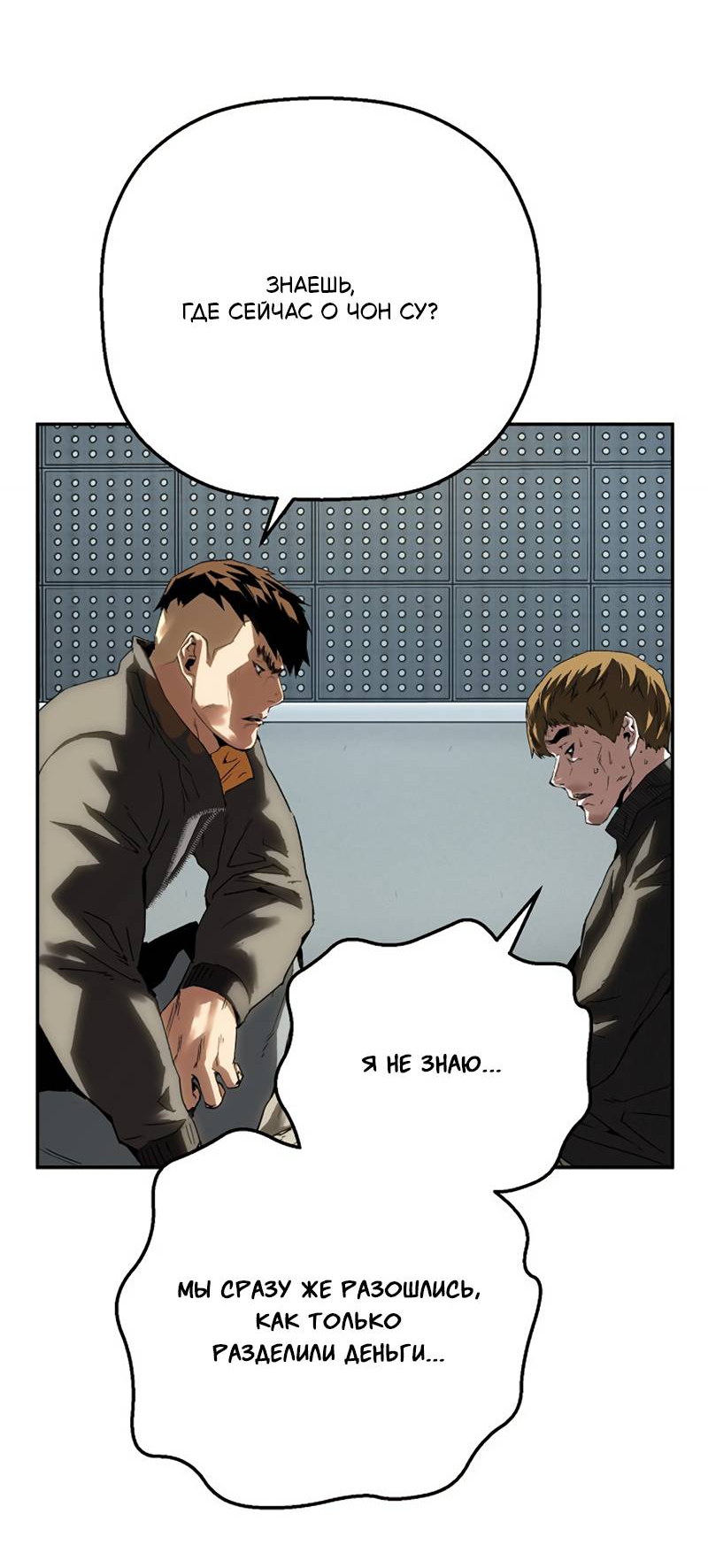 Манга Профайлер злодеев - Глава 36 Страница 48