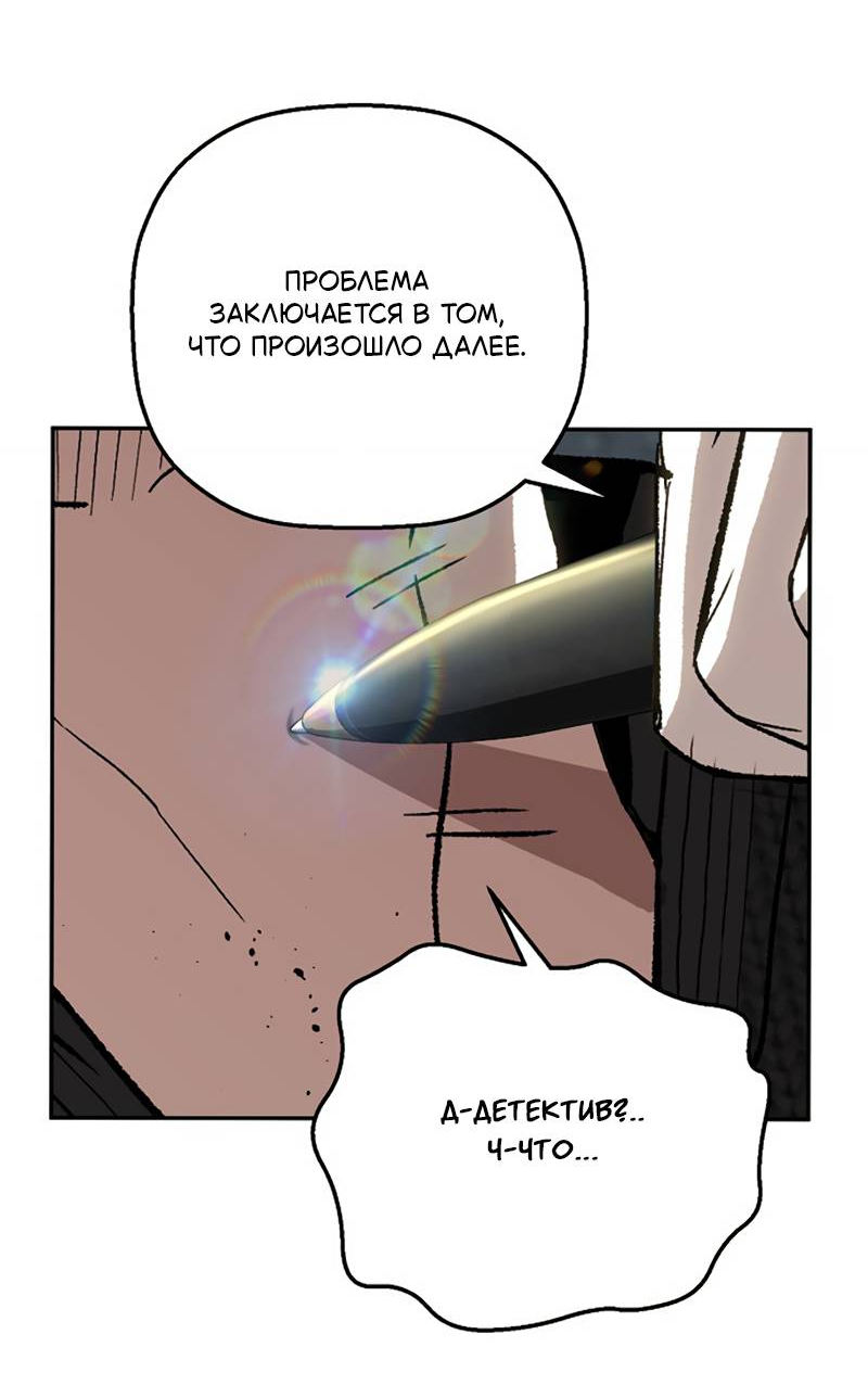 Манга Профайлер злодеев - Глава 36 Страница 18