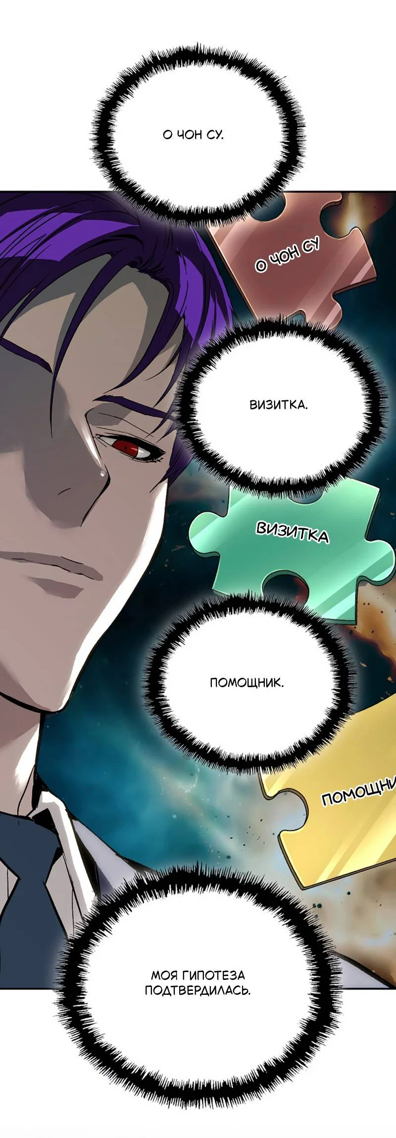 Манга Профайлер злодеев - Глава 36 Страница 43