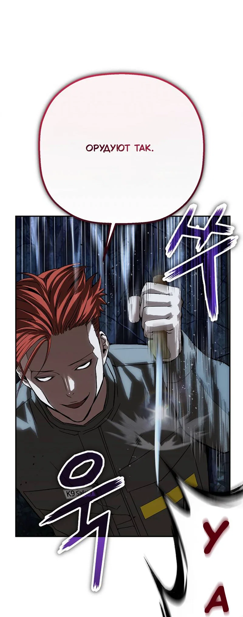 Манга Профайлер злодеев - Глава 37 Страница 61