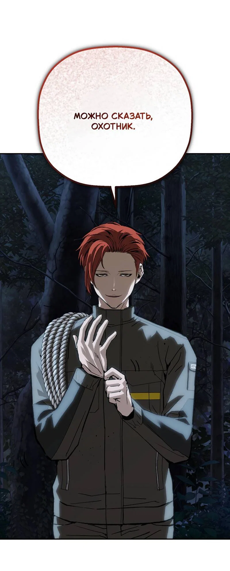 Манга Профайлер злодеев - Глава 37 Страница 33