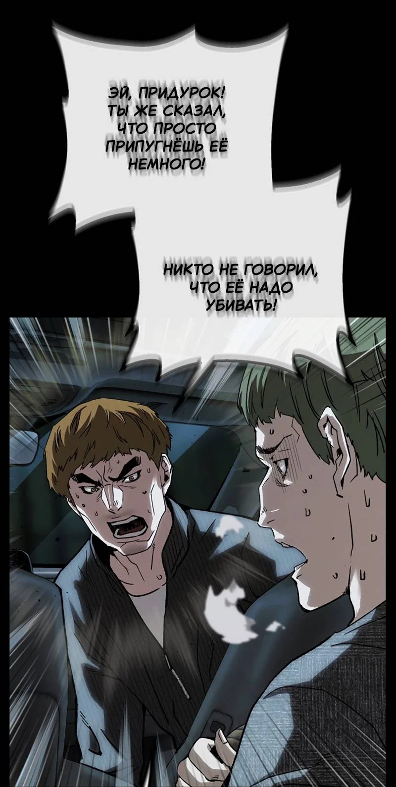 Манга Профайлер злодеев - Глава 37 Страница 77