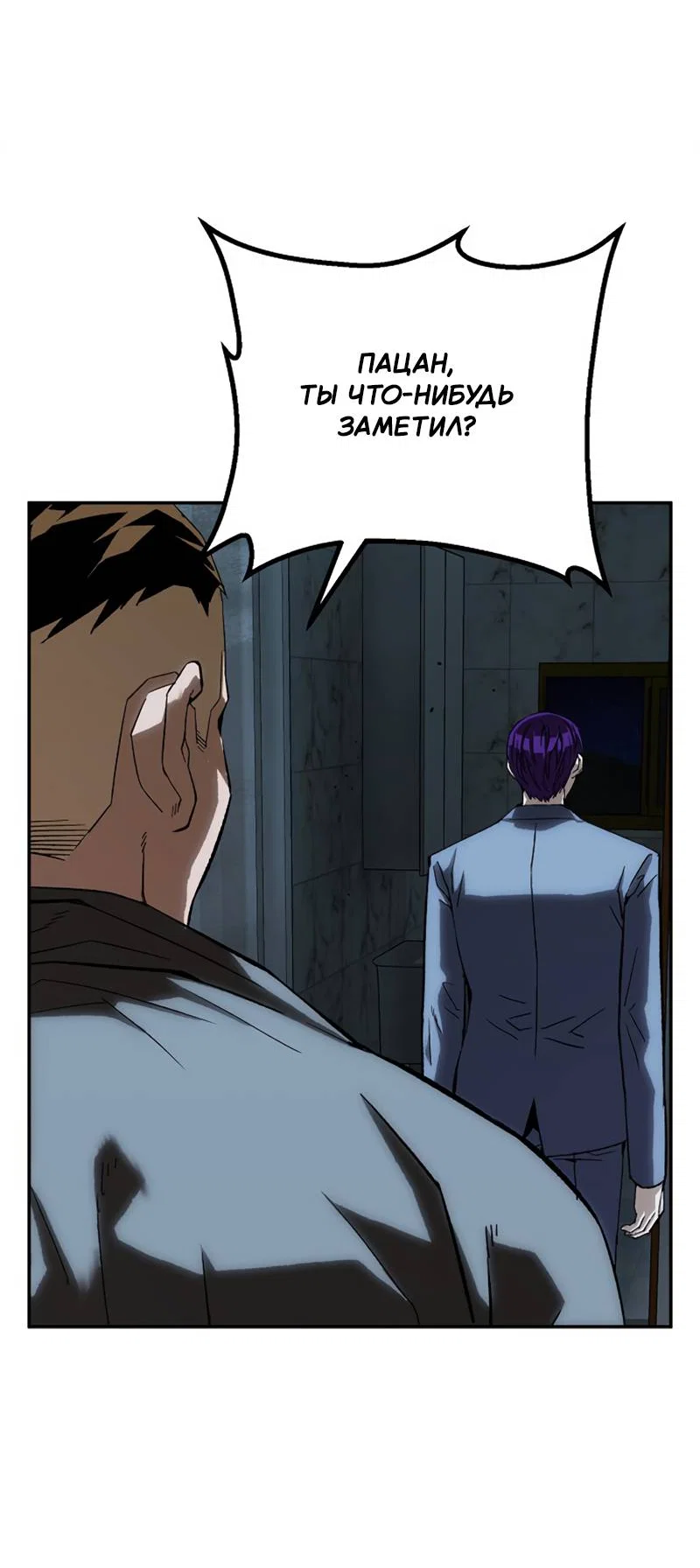 Манга Профайлер злодеев - Глава 37 Страница 10