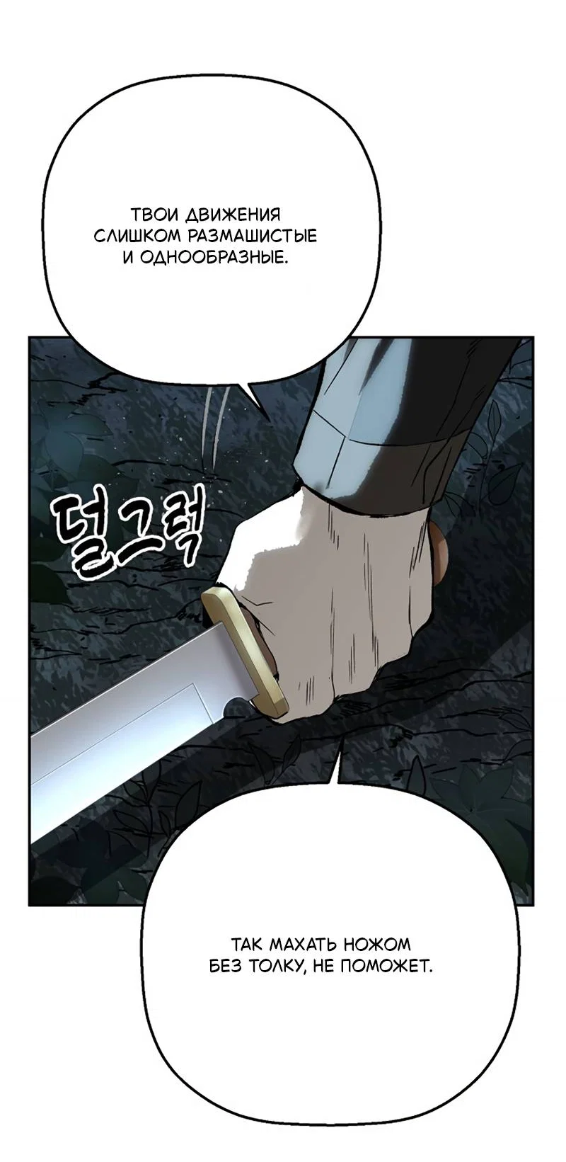 Манга Профайлер злодеев - Глава 37 Страница 58