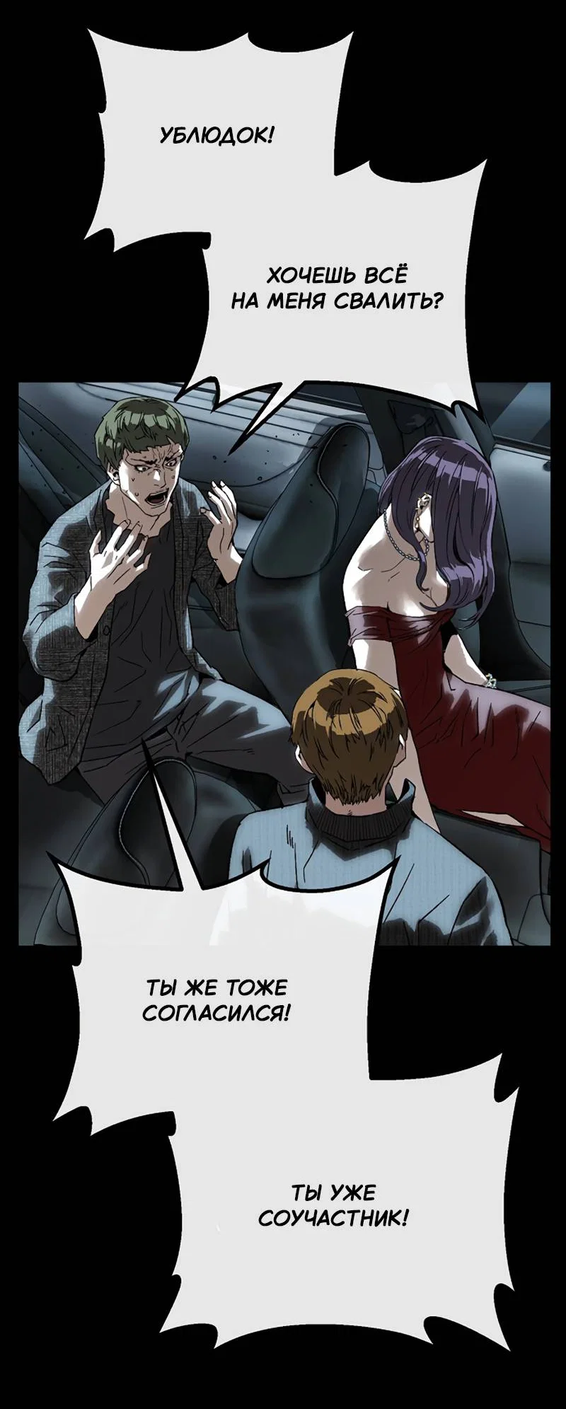 Манга Профайлер злодеев - Глава 37 Страница 81