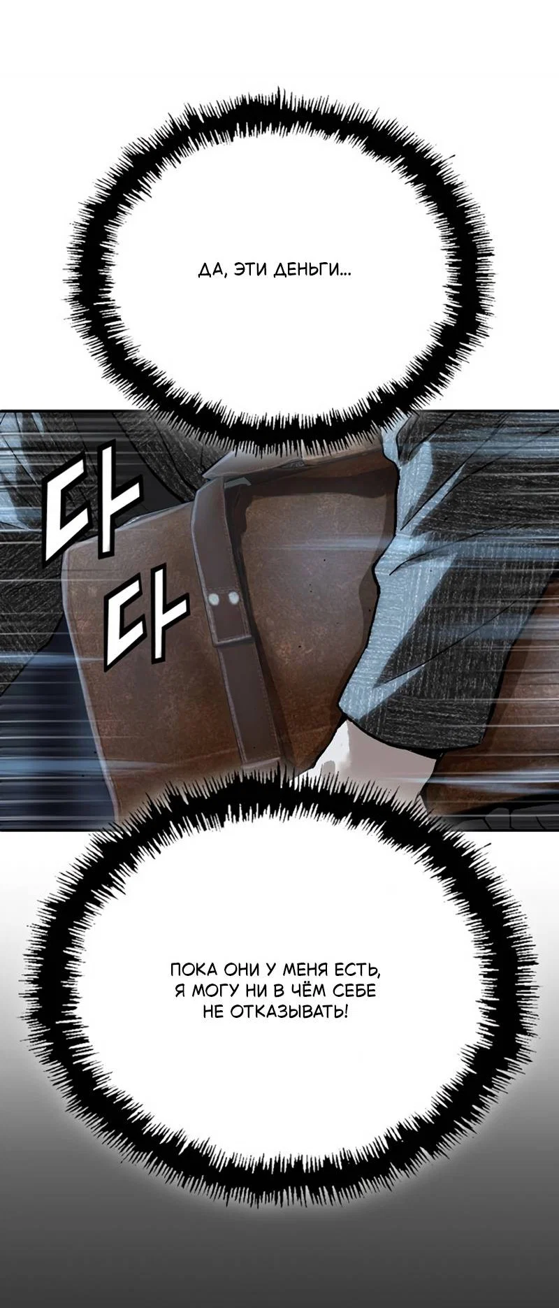 Манга Профайлер злодеев - Глава 37 Страница 24