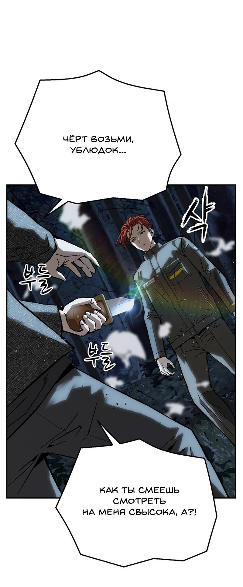 Манга Профайлер злодеев - Глава 37 Страница 44