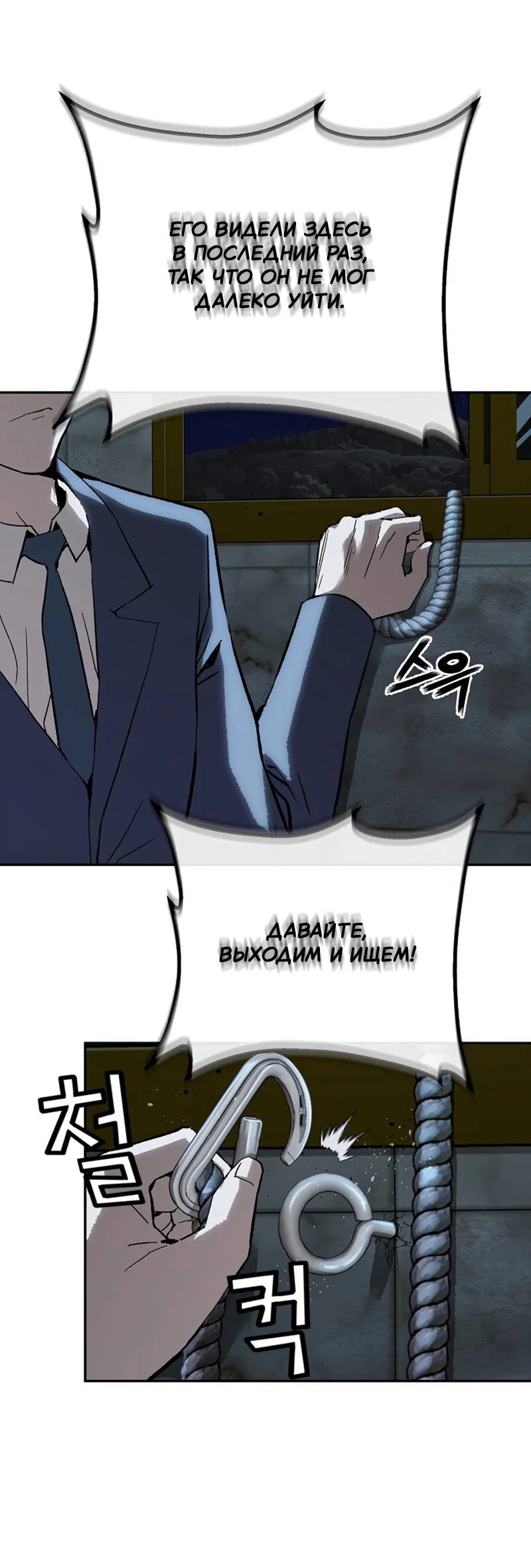 Манга Профайлер злодеев - Глава 37 Страница 15