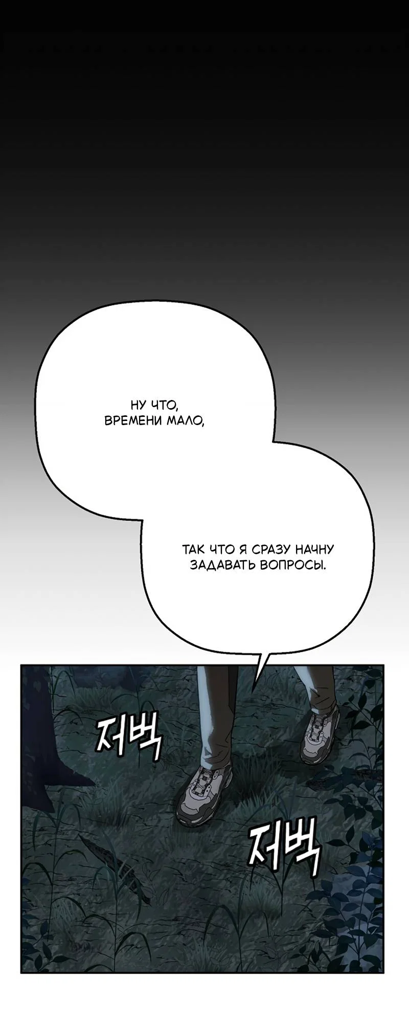 Манга Профайлер злодеев - Глава 37 Страница 41