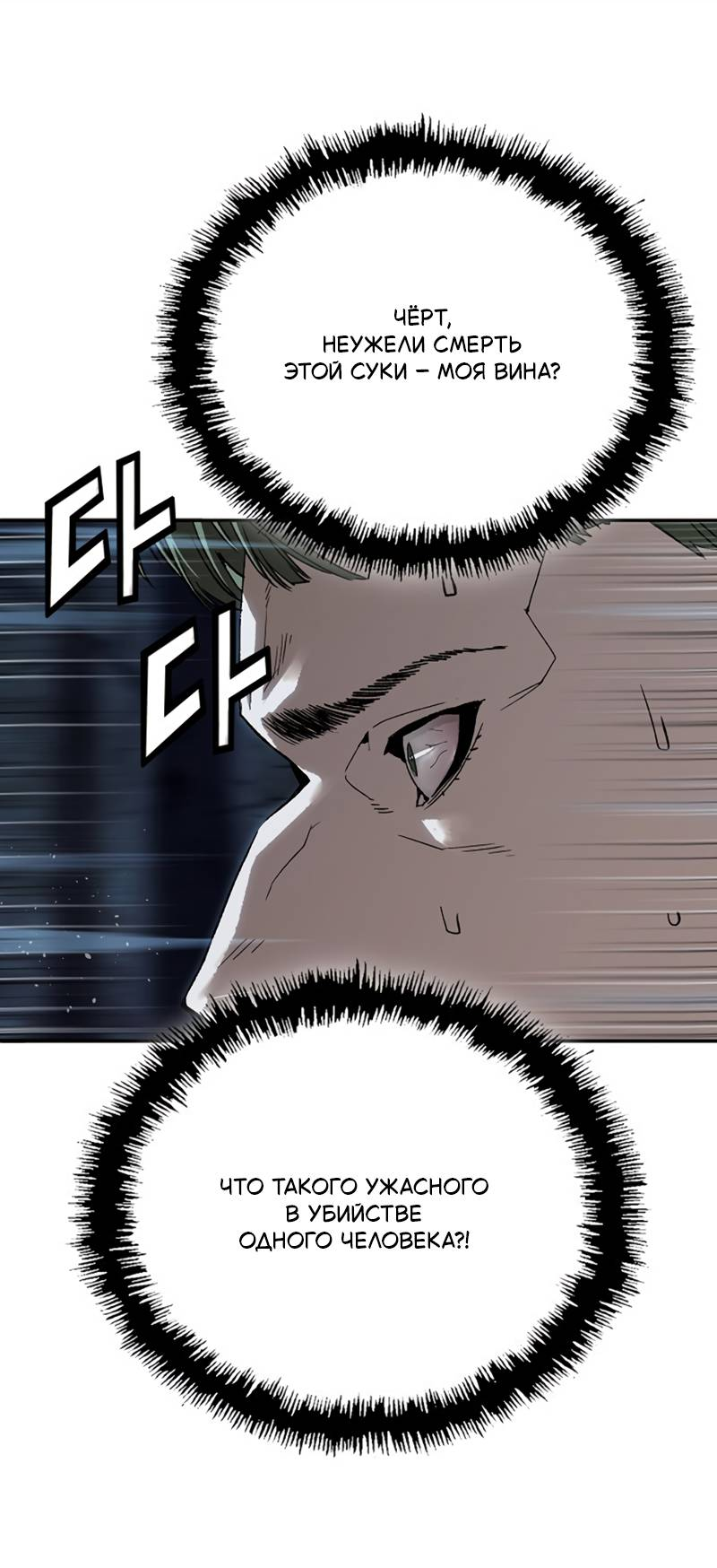Манга Профайлер злодеев - Глава 37 Страница 23