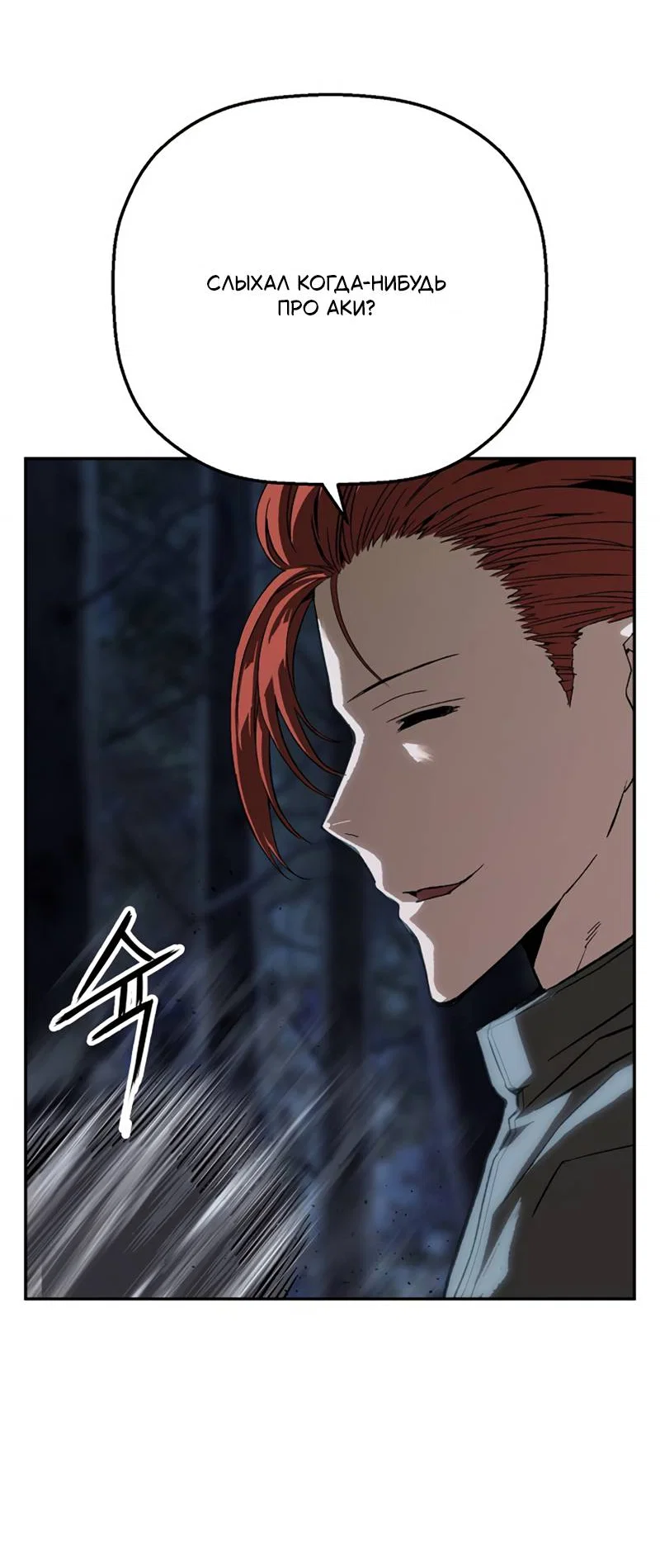 Манга Профайлер злодеев - Глава 37 Страница 42