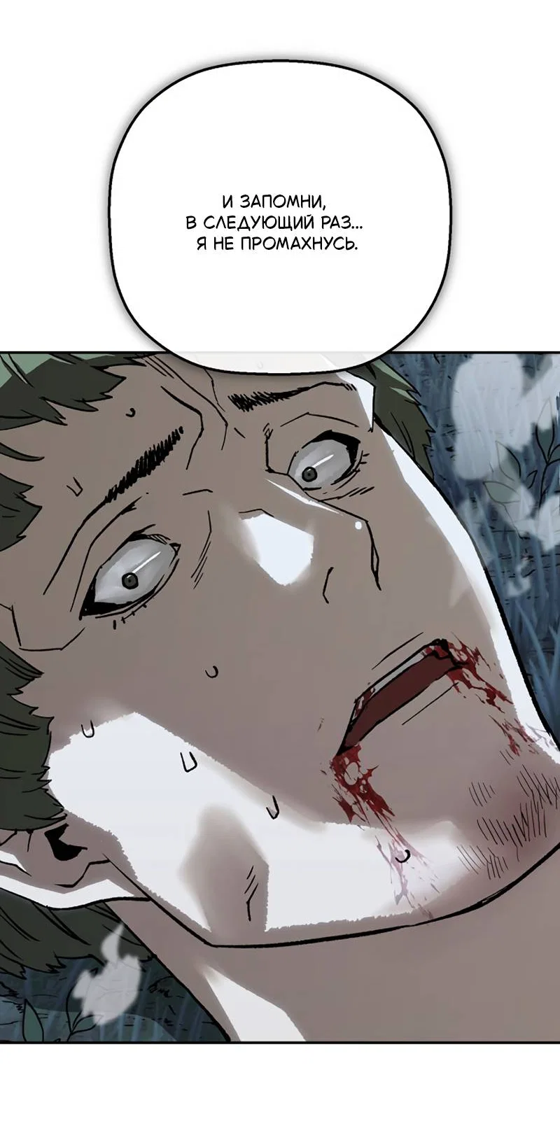 Манга Профайлер злодеев - Глава 37 Страница 68