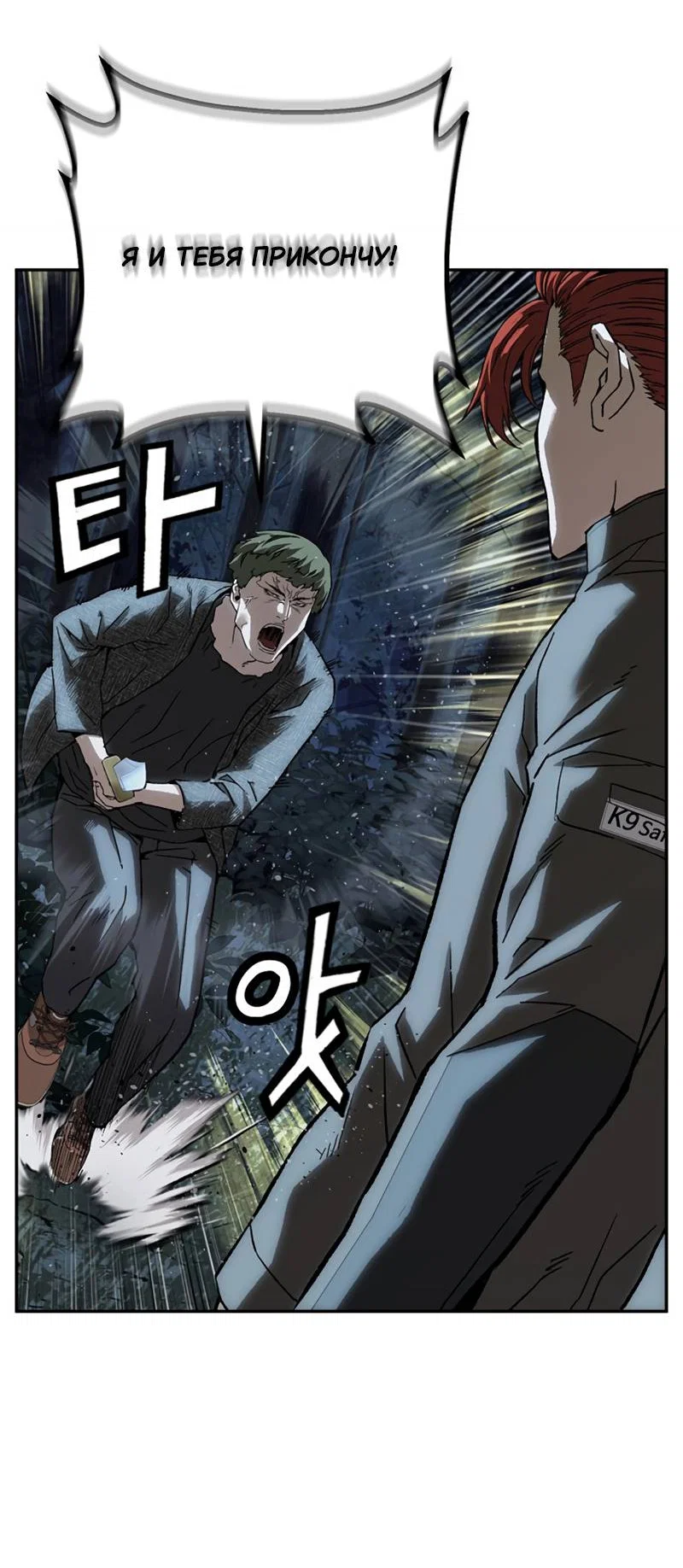 Манга Профайлер злодеев - Глава 37 Страница 45