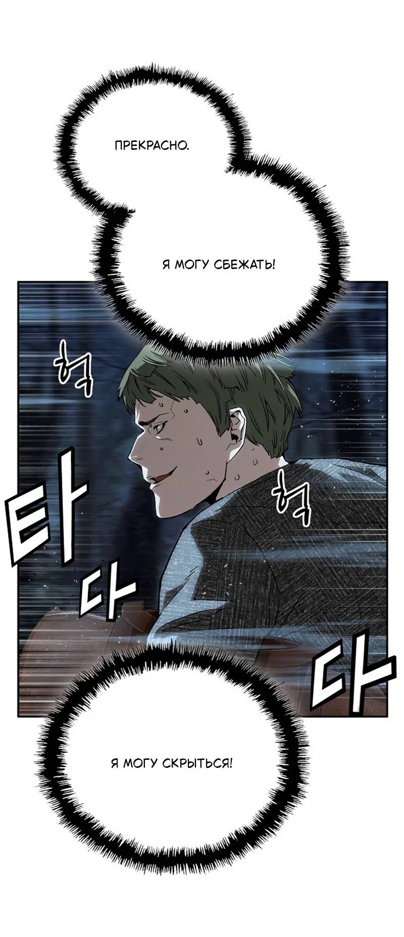 Манга Профайлер злодеев - Глава 37 Страница 22