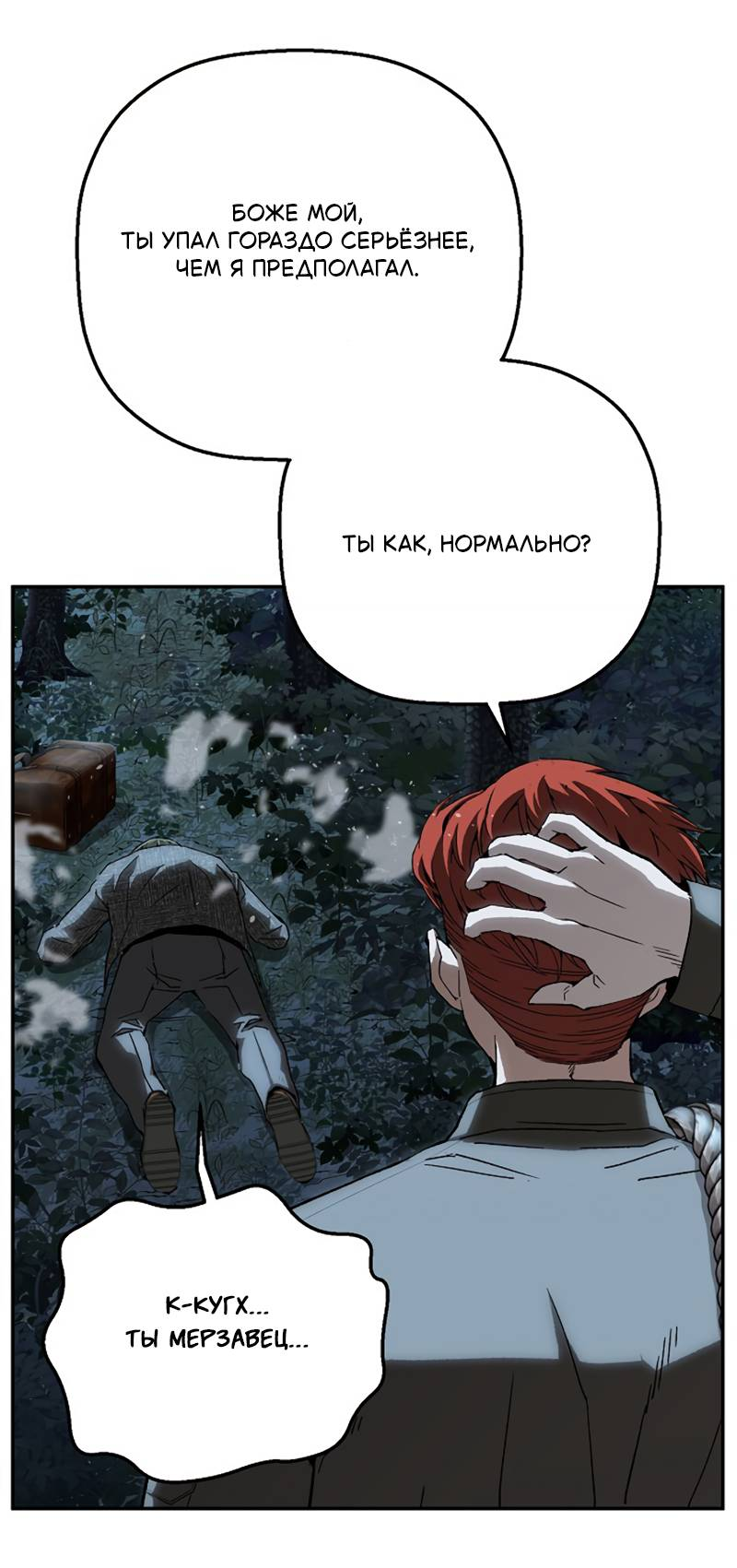 Манга Профайлер злодеев - Глава 37 Страница 30