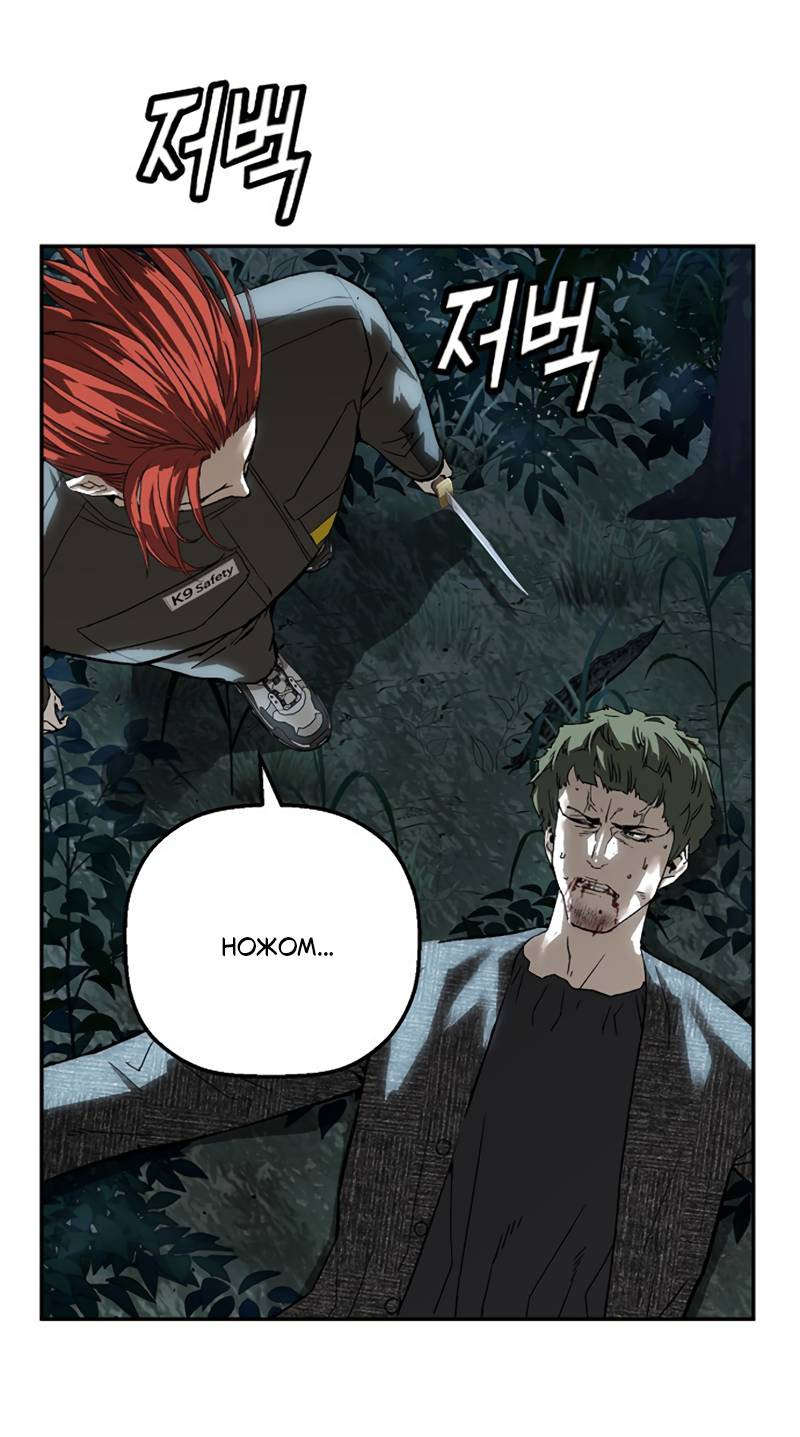 Манга Профайлер злодеев - Глава 37 Страница 59