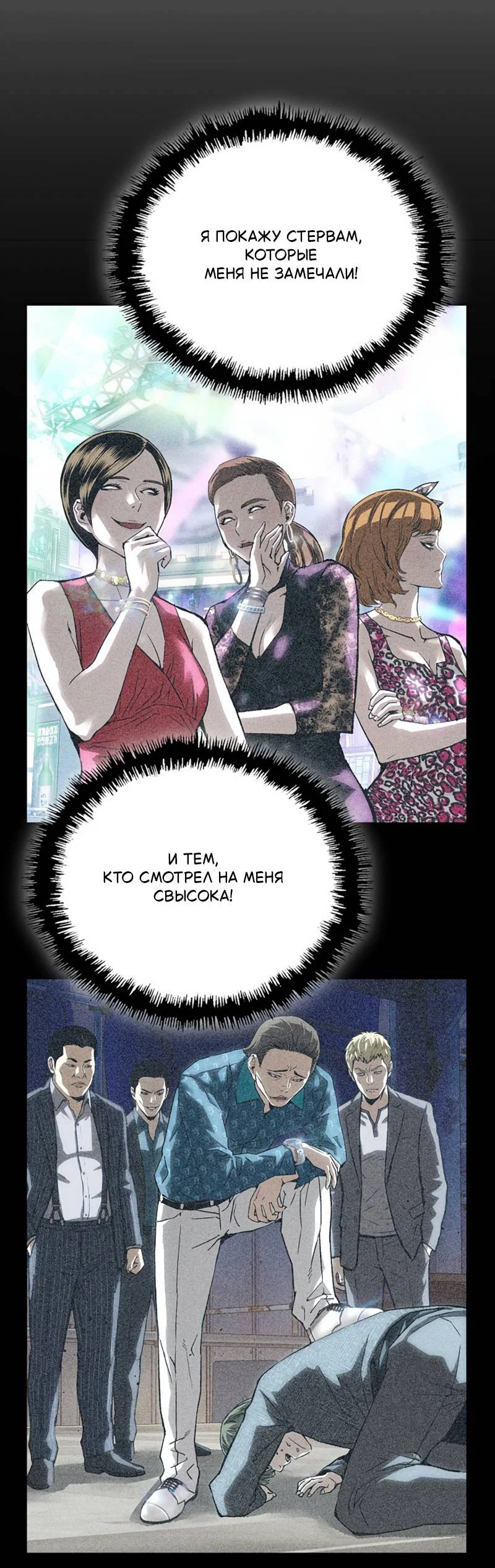 Манга Профайлер злодеев - Глава 37 Страница 25