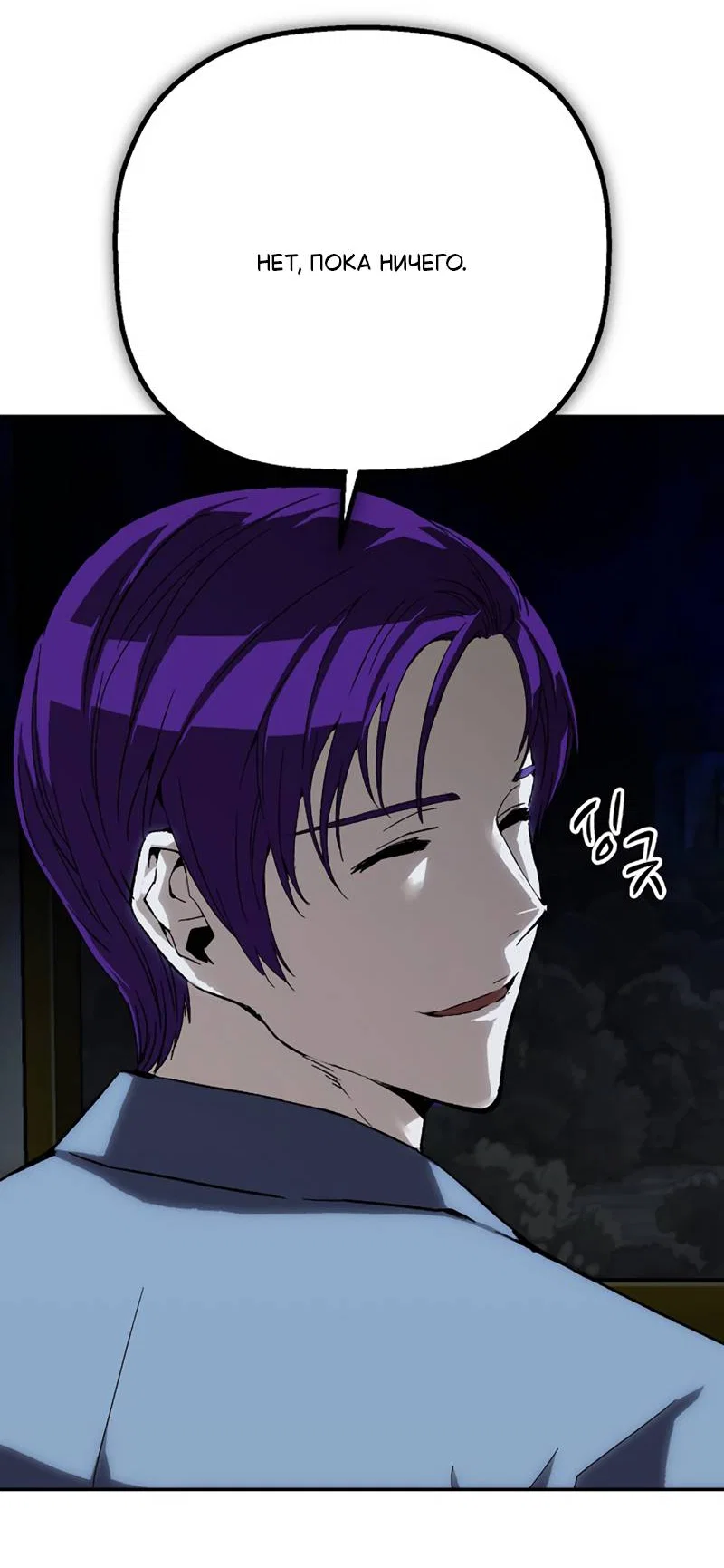 Манга Профайлер злодеев - Глава 37 Страница 13