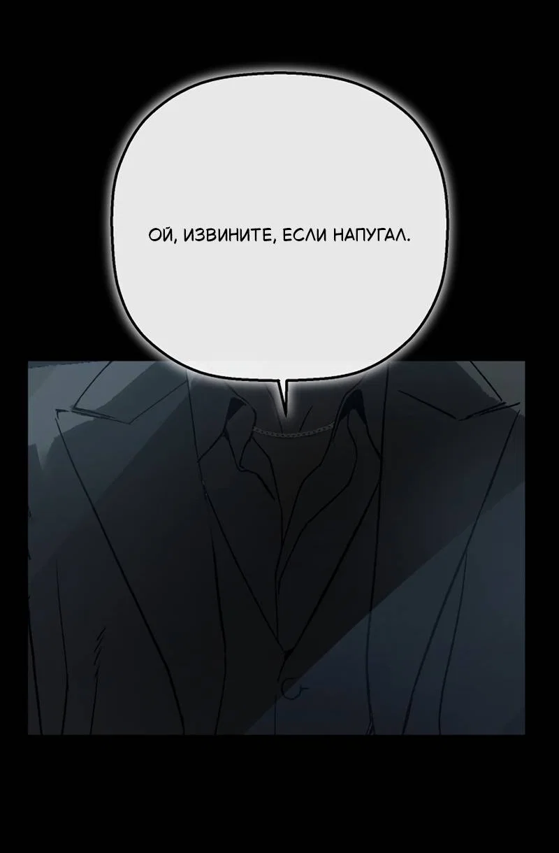 Манга Профайлер злодеев - Глава 37 Страница 85