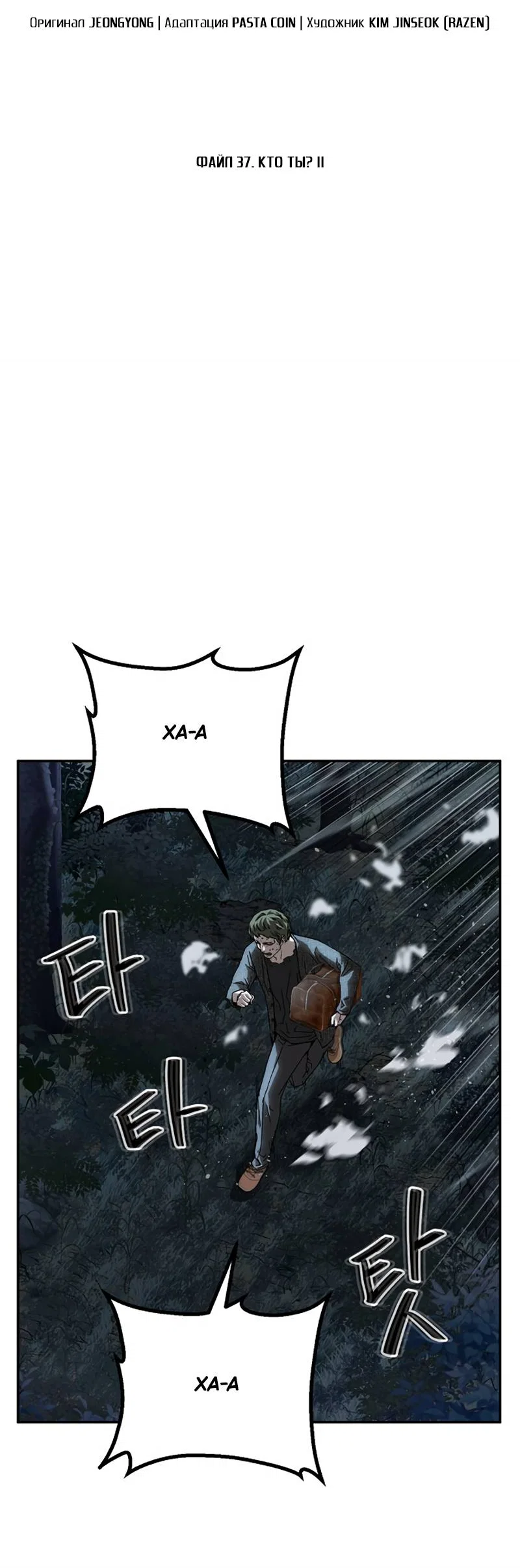 Манга Профайлер злодеев - Глава 37 Страница 21