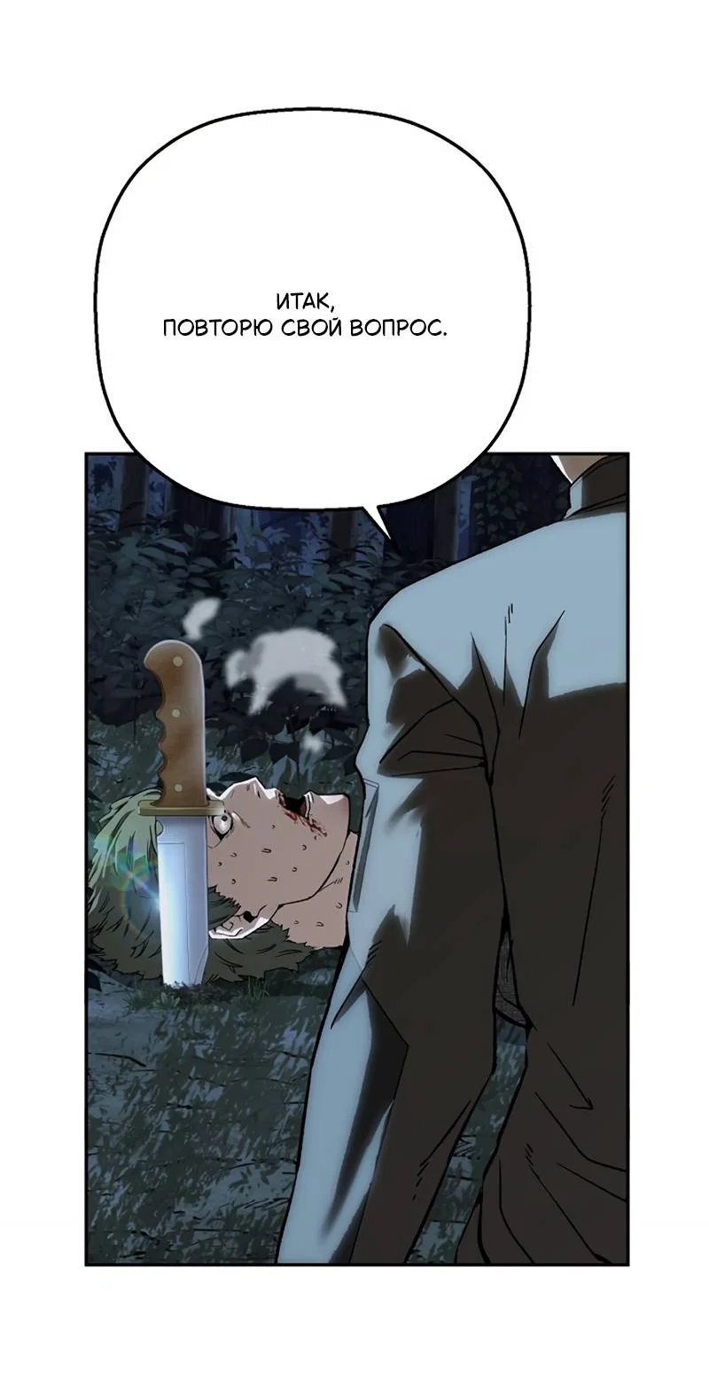 Манга Профайлер злодеев - Глава 37 Страница 66