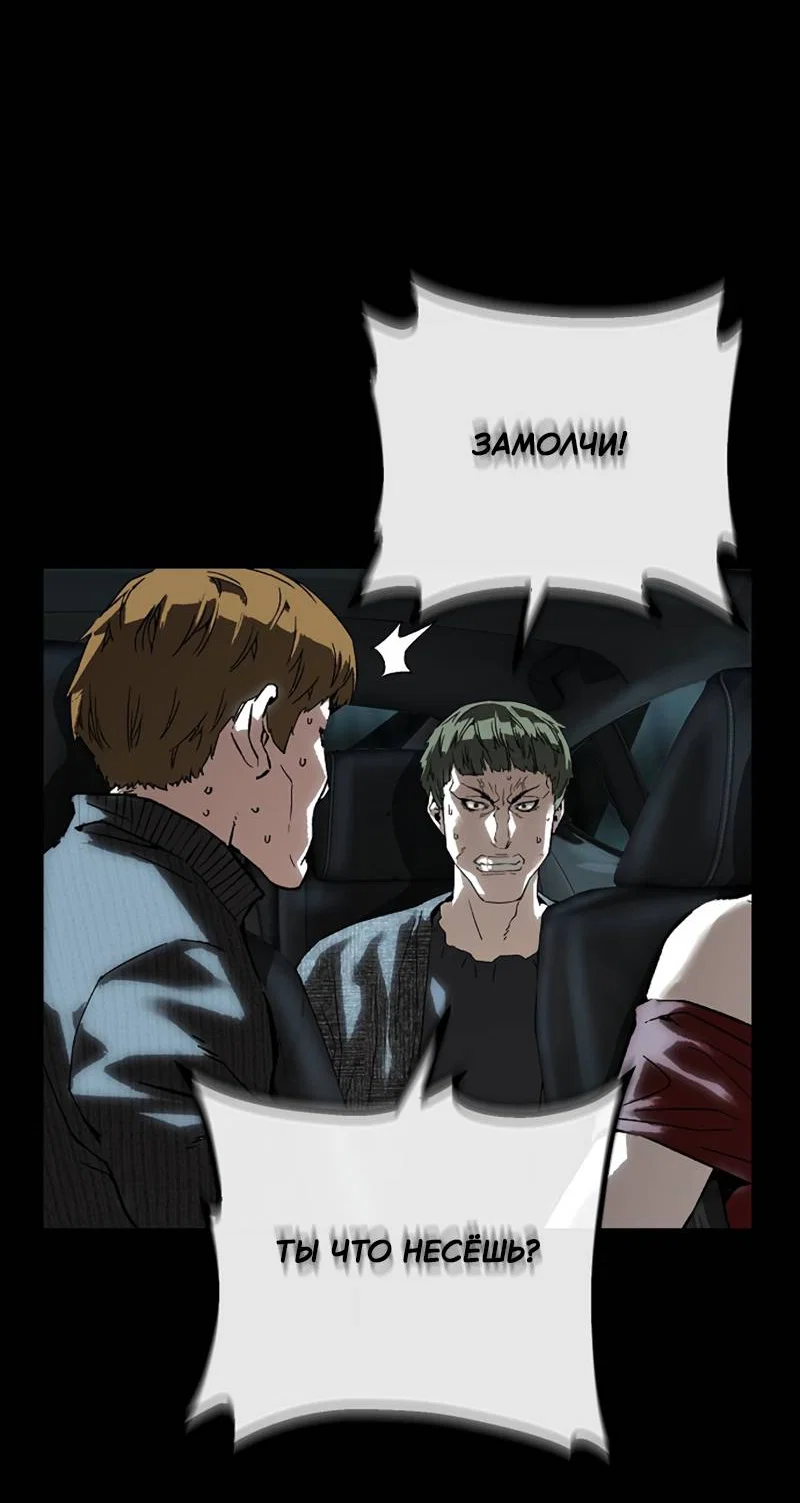 Манга Профайлер злодеев - Глава 37 Страница 80