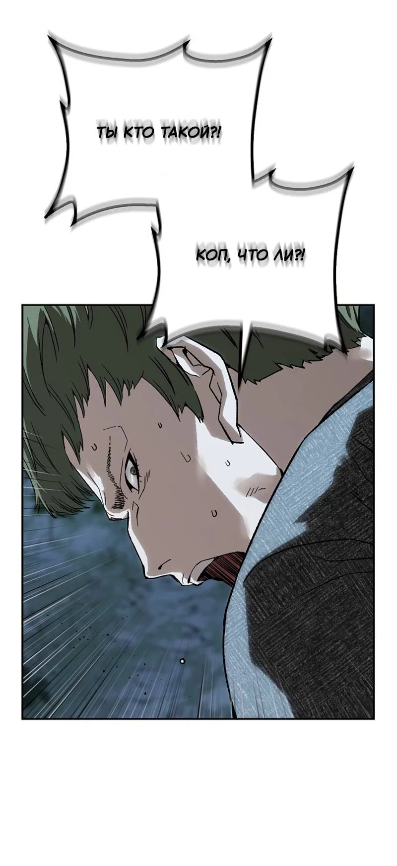 Манга Профайлер злодеев - Глава 37 Страница 31